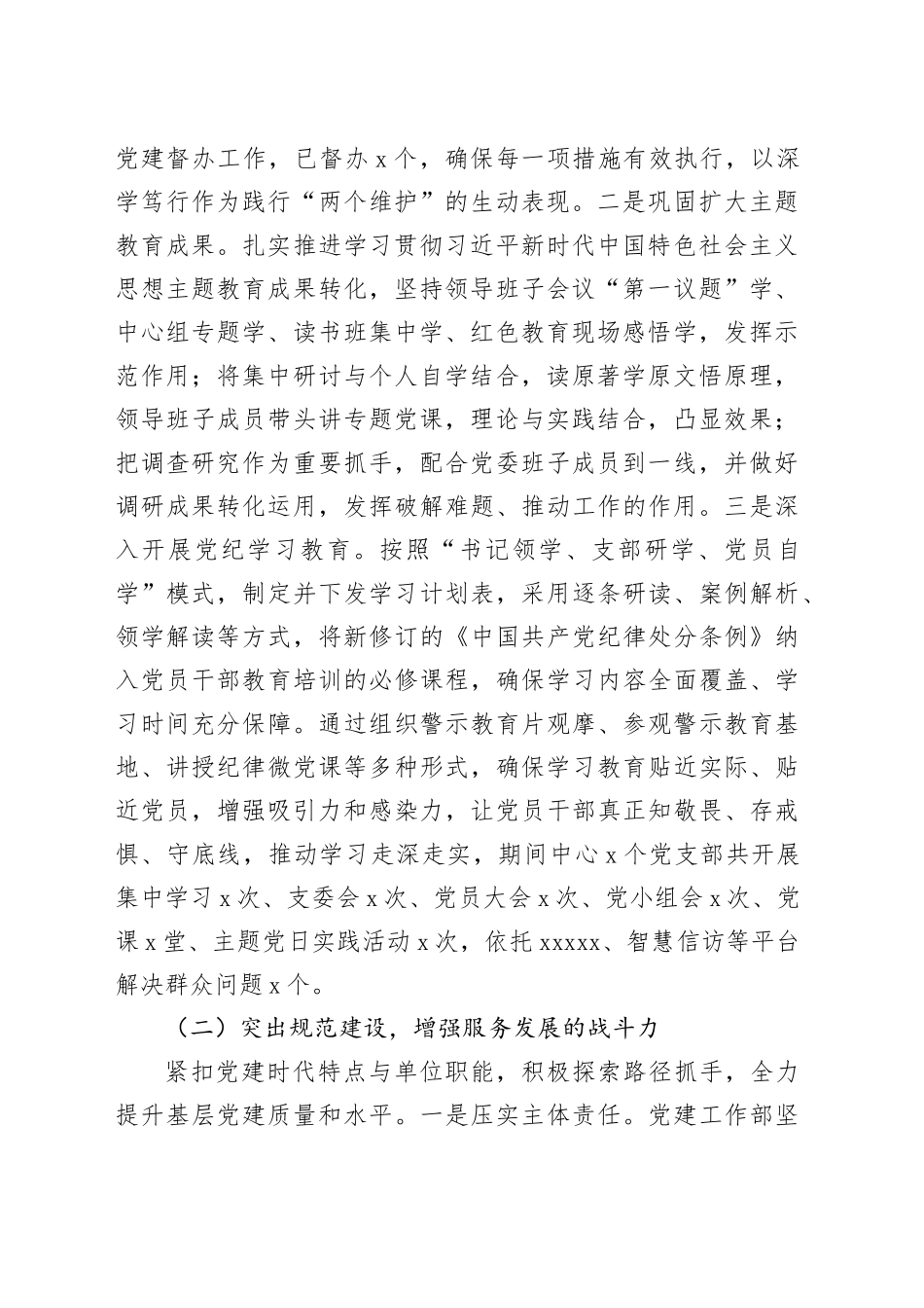 单位2024年党建工作部门工作总结20241211_第2页