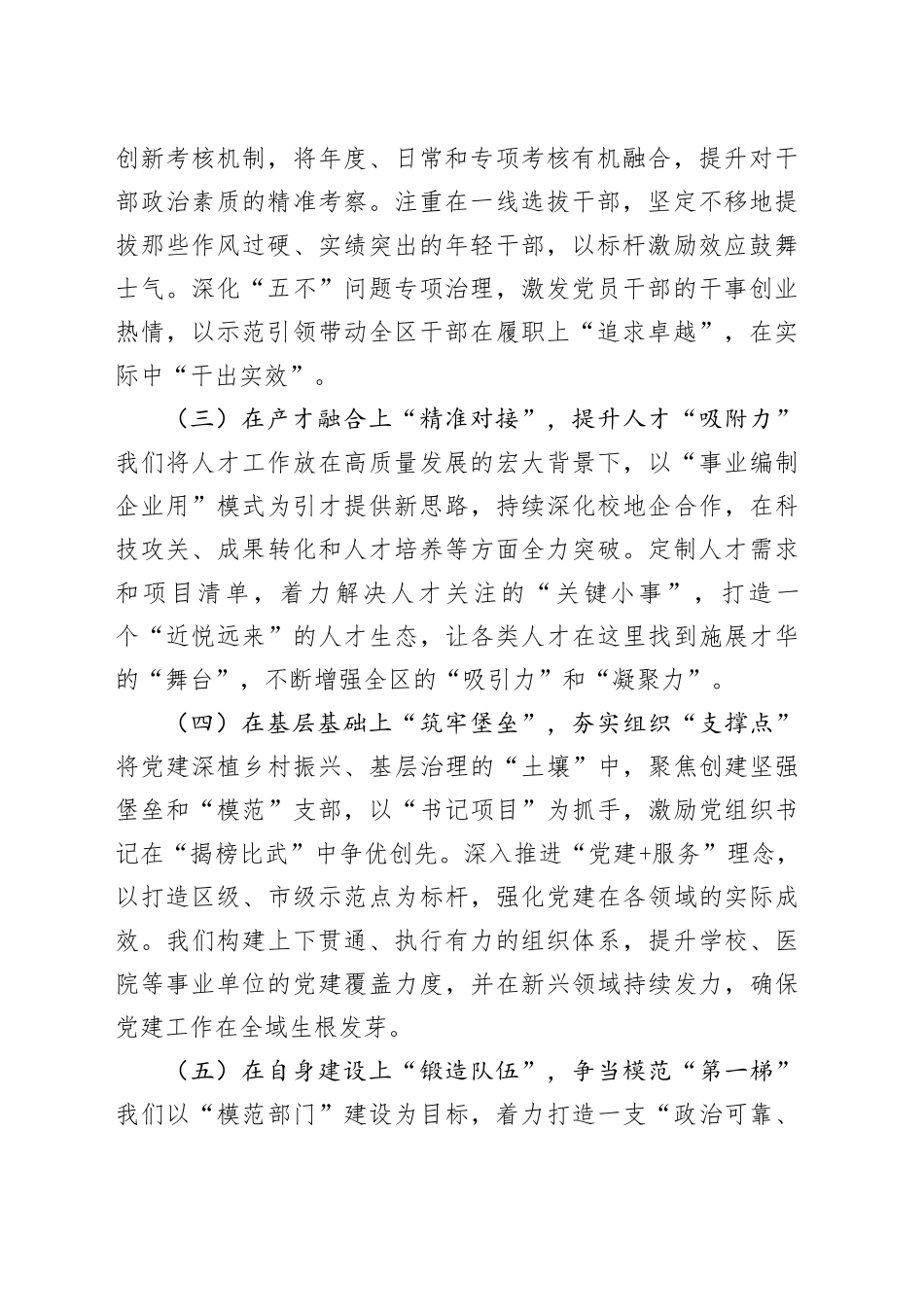 单位2024年党建工作总结和2025年计划_第2页