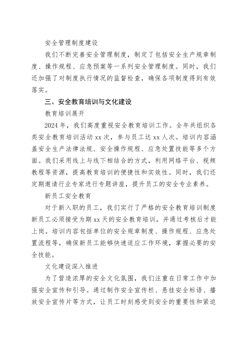 单位2024年度安全管理工作总结报告_第2页