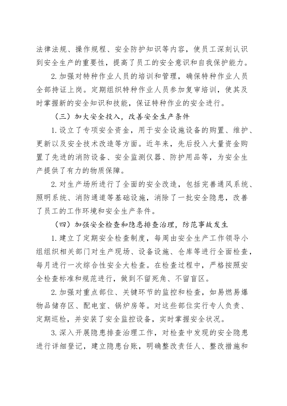 单位2024年度安全生产总结报告_第2页