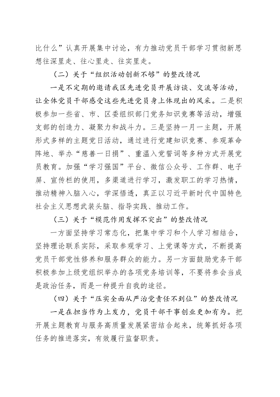 单位2024年度党建工作整改工作情况汇报_第2页