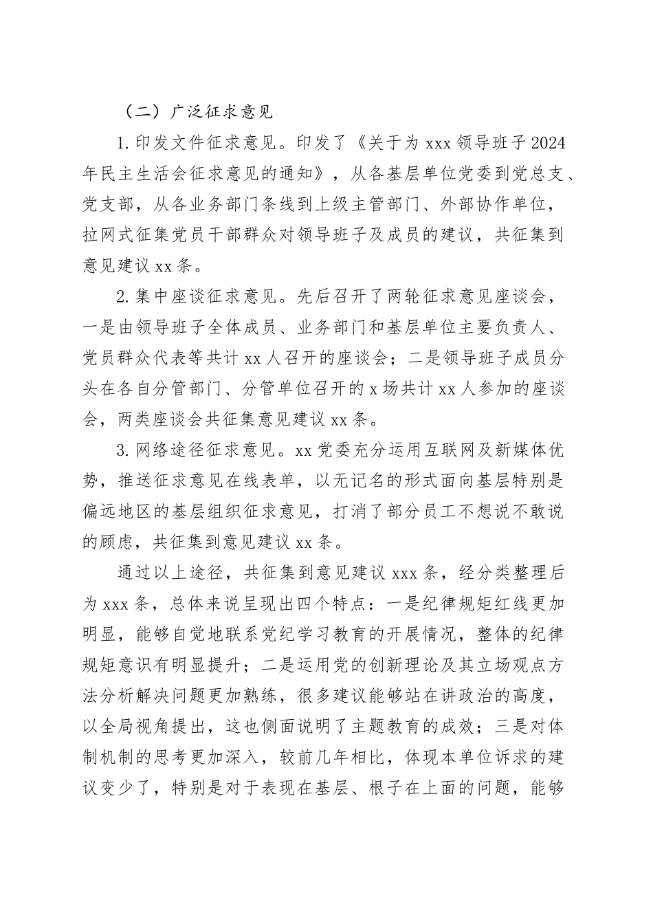 单位2024年度领导班子民主生活会召开情况的报告_第2页