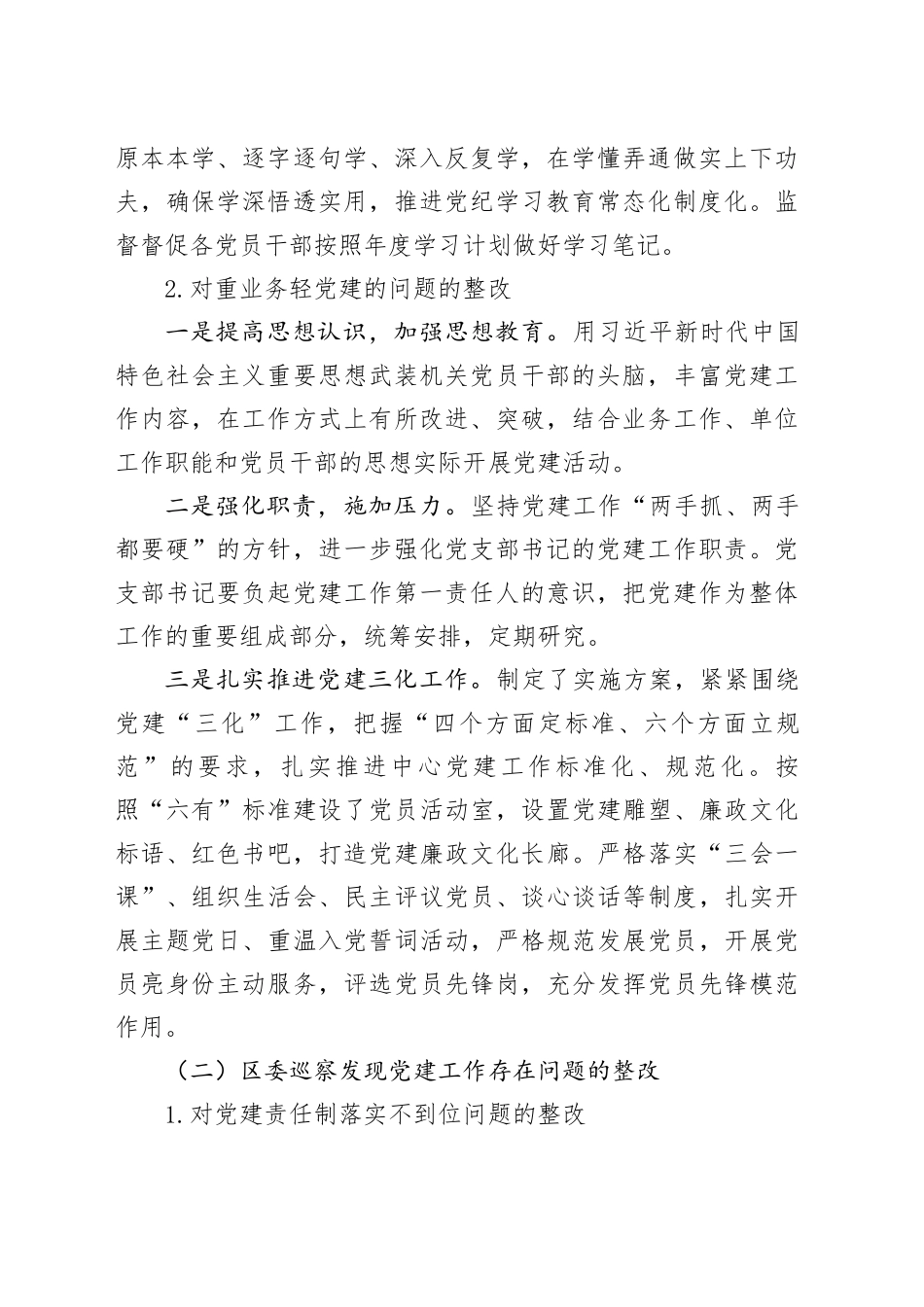 单位2024年基层党建工作查摆问题整改落实情况报告_第2页