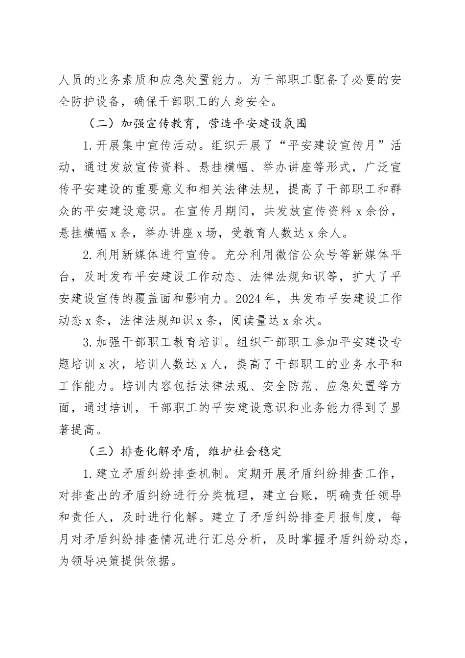 单位2024年平安建设工作总结_第2页