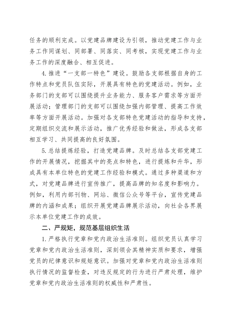 单位2025年党建工作计划(1)_第2页