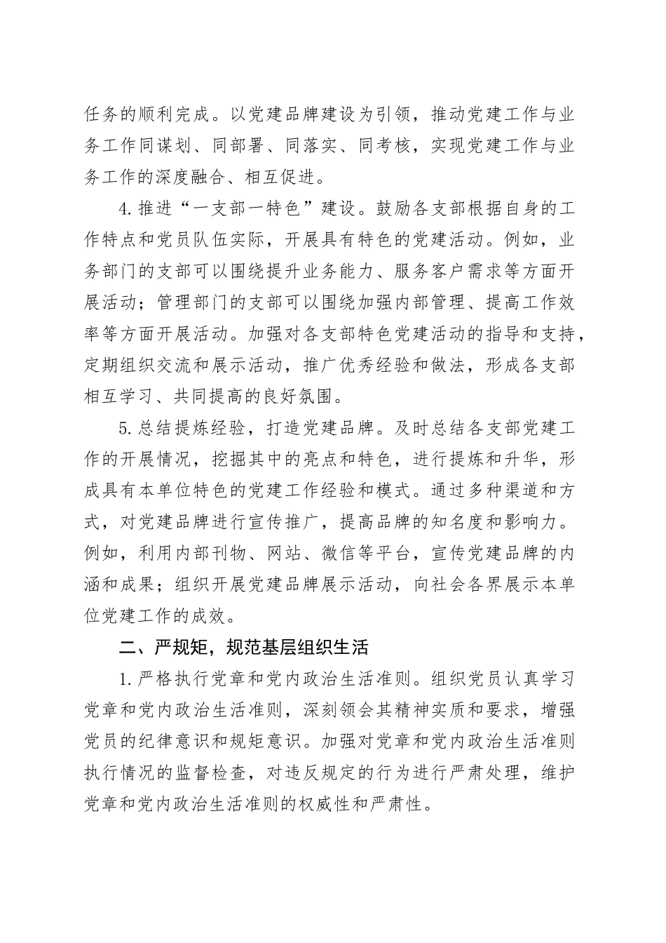 单位2025年党建工作计划要点（4416字）_第2页