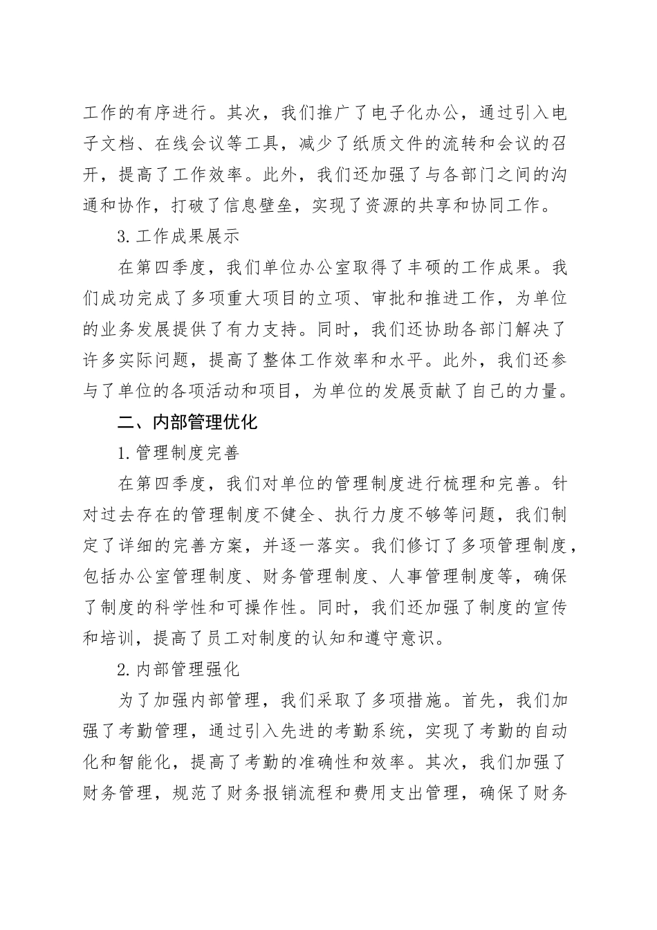 单位办公室2024年第四季度工作总结_第2页