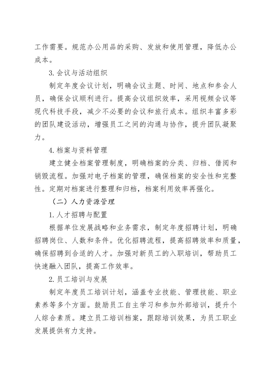 单位办公室2025年工作要点_第2页