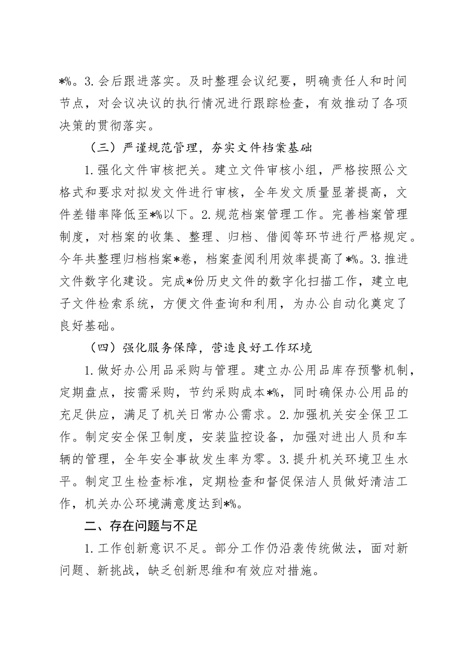 单位办公室主任2024年工作总结_第2页