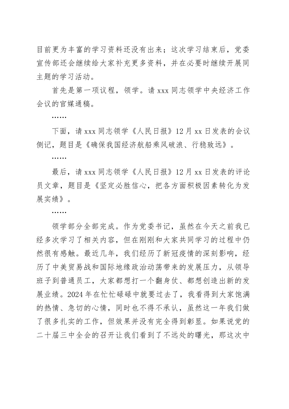 单位党委中心组2025年第X次集体学习主持词及总结讲话_第2页