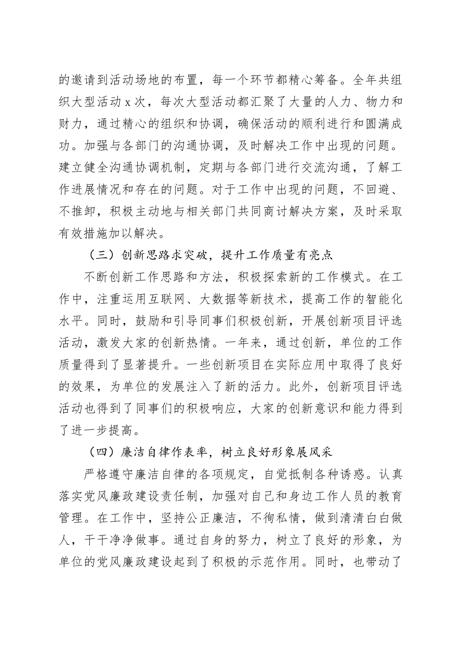 单位党员干部述职述廉报告_第2页