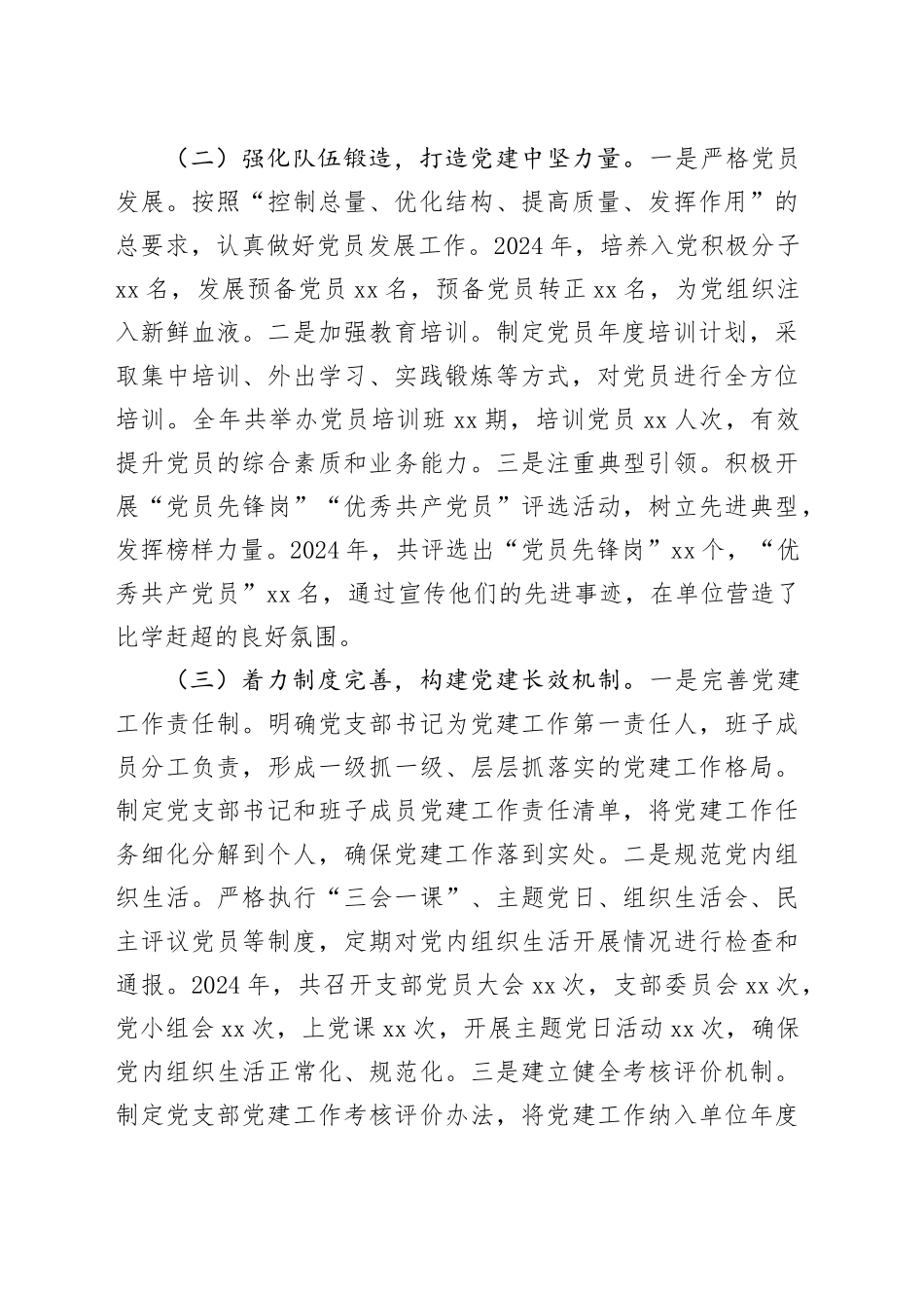 单位党支部2024年工作述职报告_第2页