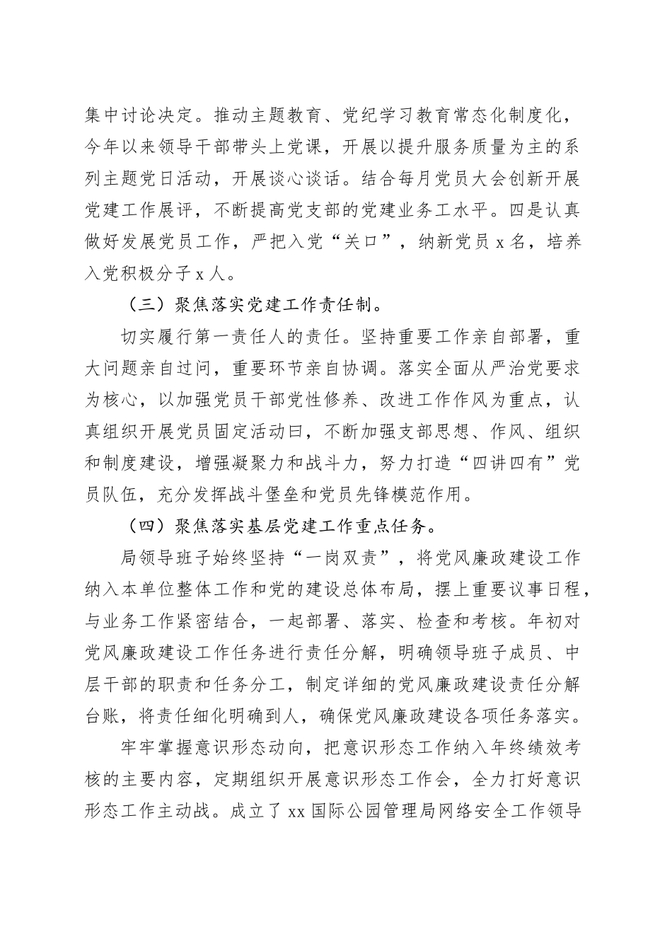 单位党组织书记2024年度抓基层党建工作述职报告_第2页