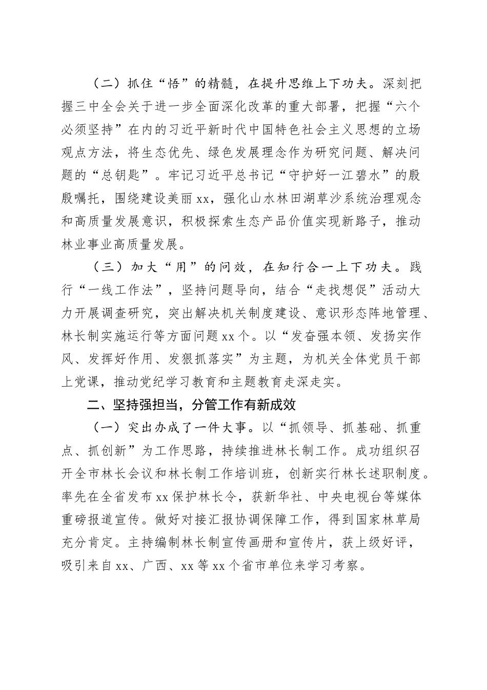 单位分管领导2024年述职述德述廉报告_第2页