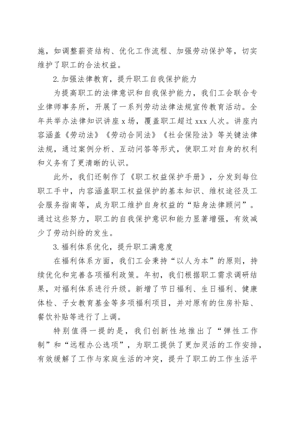 单位工会2024年度工作经验总结_第2页