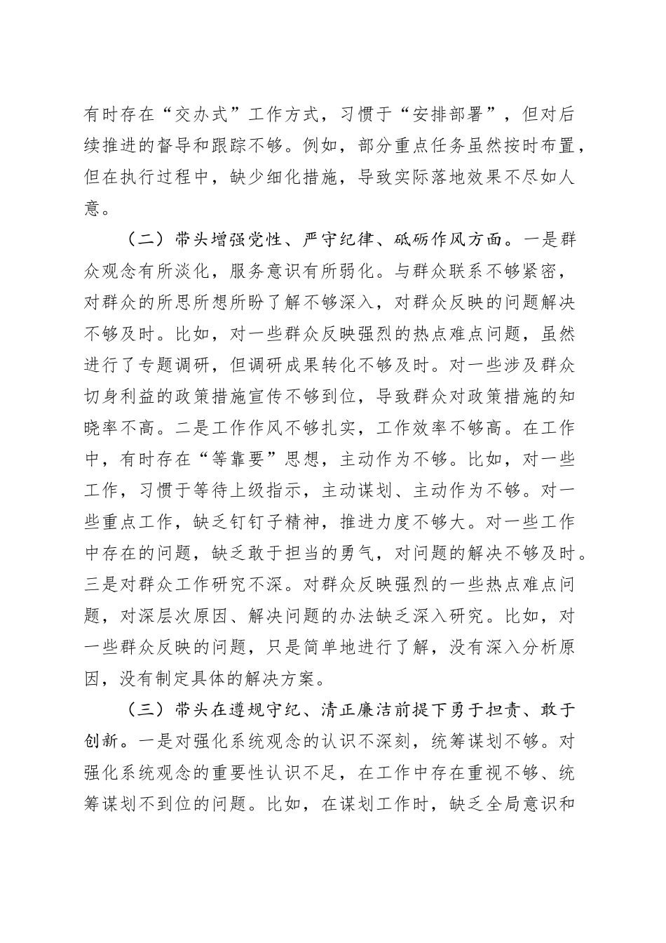 单位领导班子2024年民主生活会对照检查材料（围绕“四个带头”）_第2页