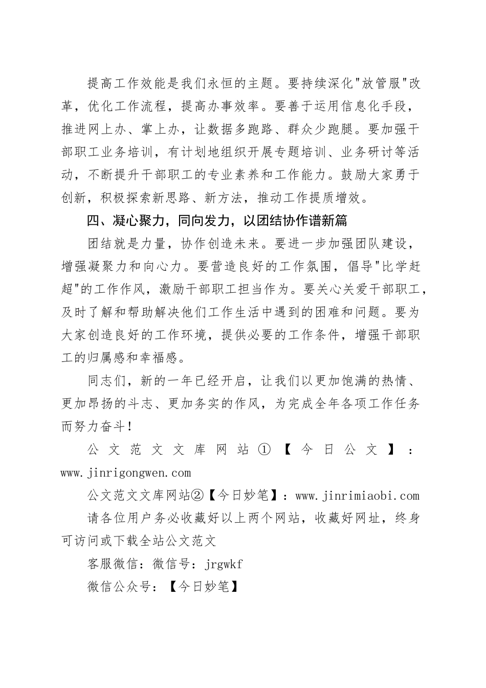 单位领导在干部职工春节收心会上的讲话_第2页