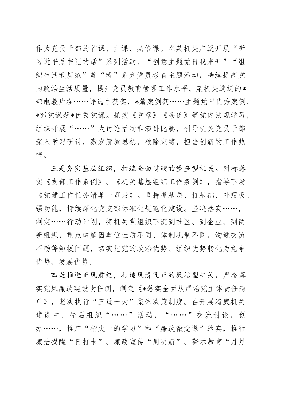 单位推进全面从严治党工作情况报告_第2页