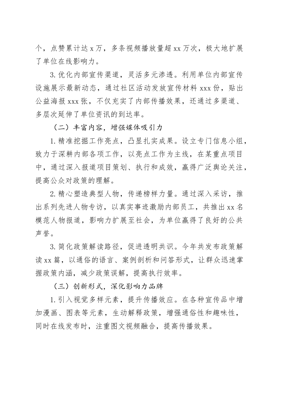 单位信息宣传工作总结_第2页