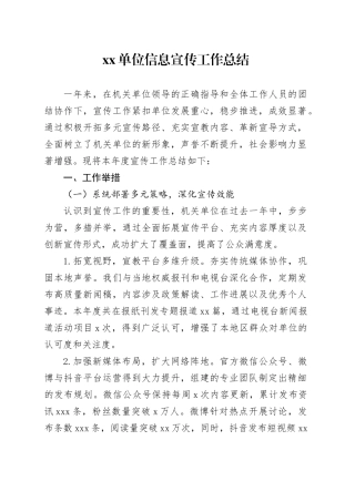 单位信息宣传工作总结