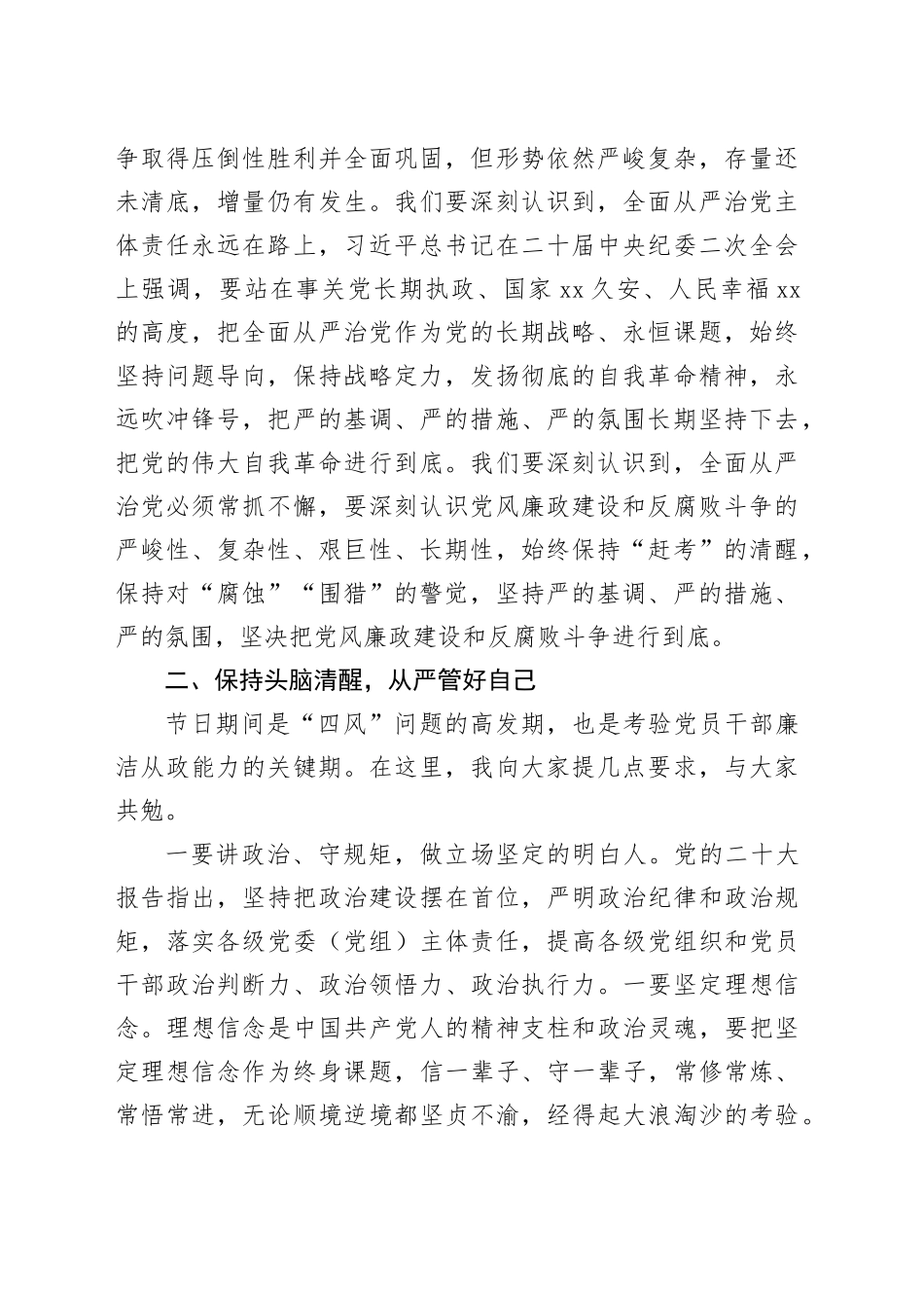 单位主要负责人在2025年春节前廉政谈话暨春节期间重点工作部署会议上的讲话_第2页
