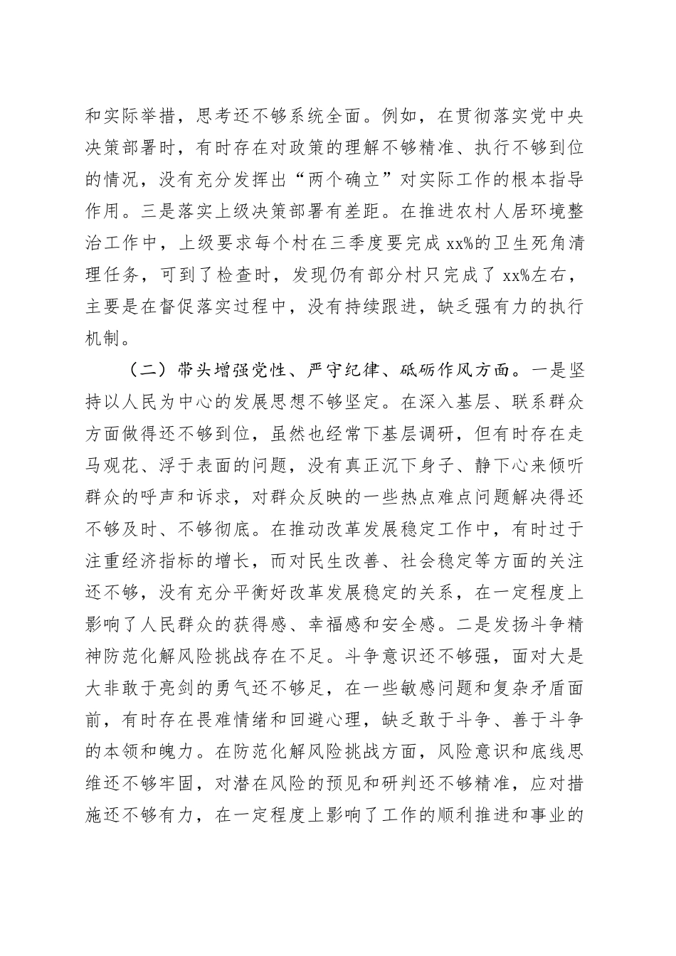 单位主要领导2024年度民主生活会对照检查发言材料（围绕“四个带头”）_第2页