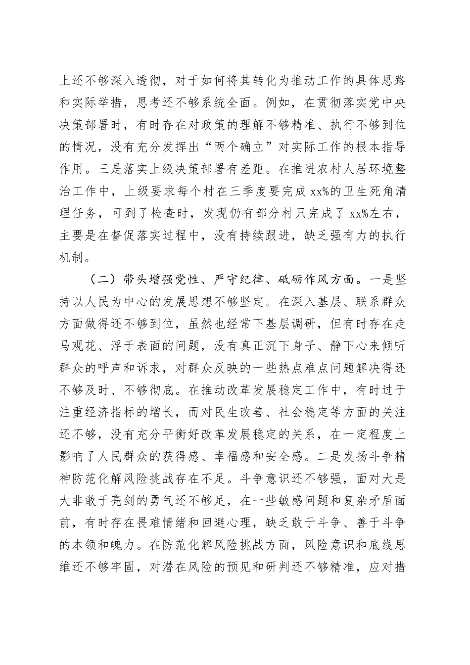 单位主要领导2024年度民主生活会对照检查发言材料_第2页