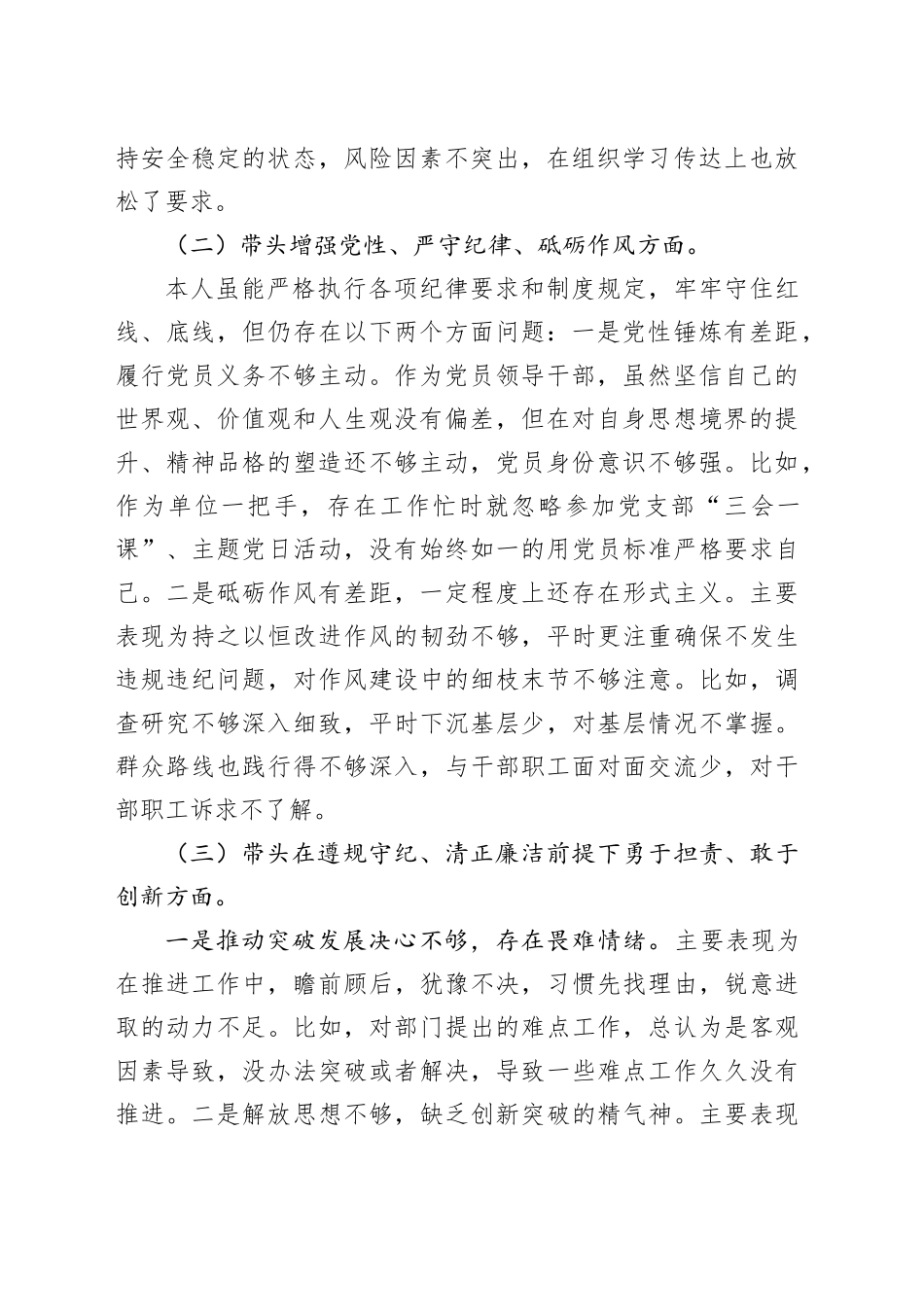 单位主要领导2024年度民主生活会个人对照检查材料（3554字）_第2页