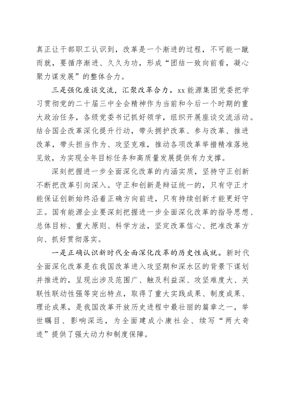 当好国有能源企业全面深化改革排头兵_第2页