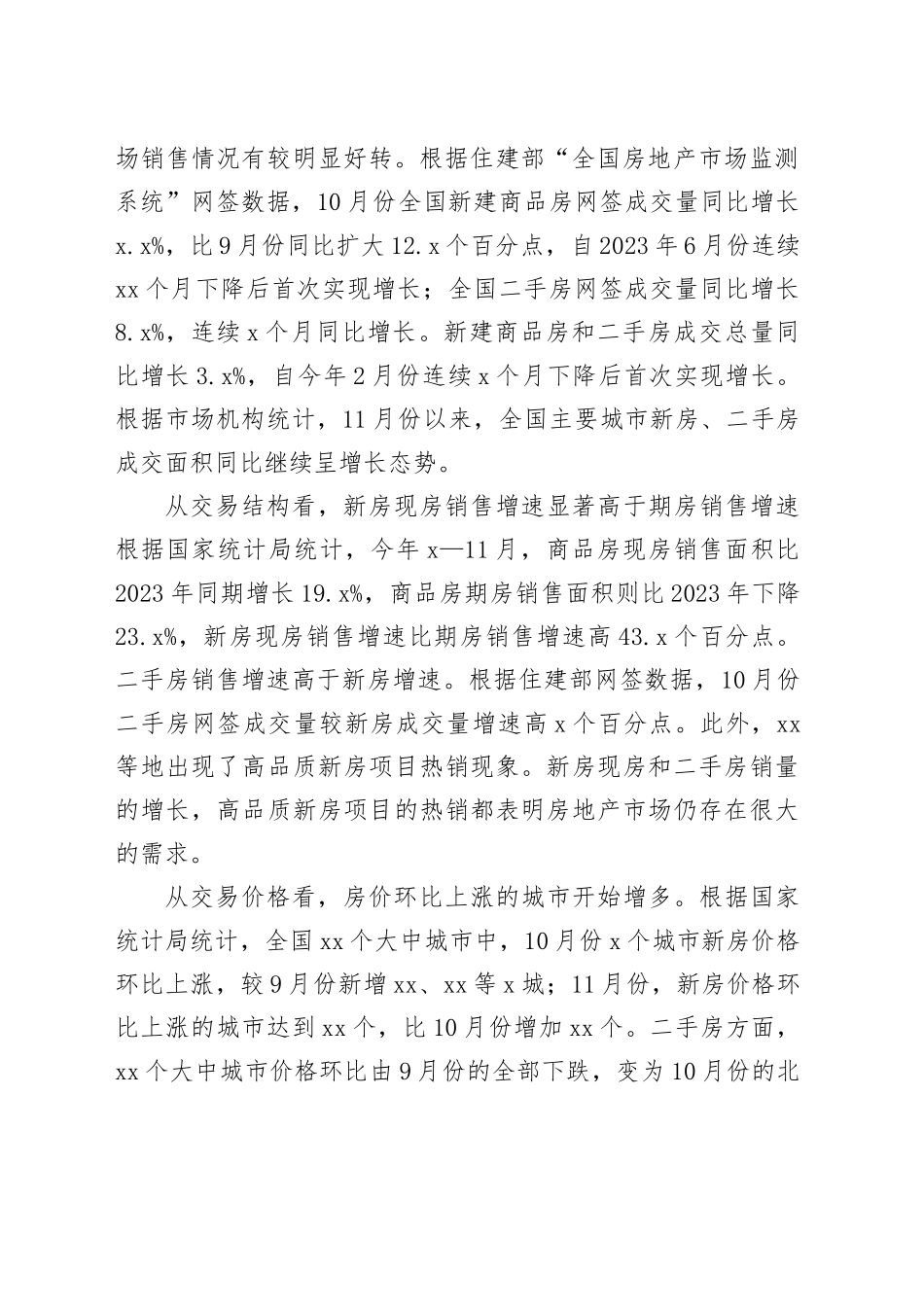 当前房地产市场的积极变化与政策取向_第2页
