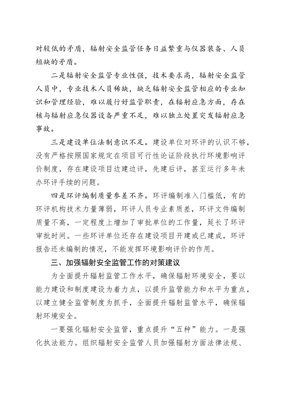 当前辐射安全监管存在的问题及对策建议_第2页