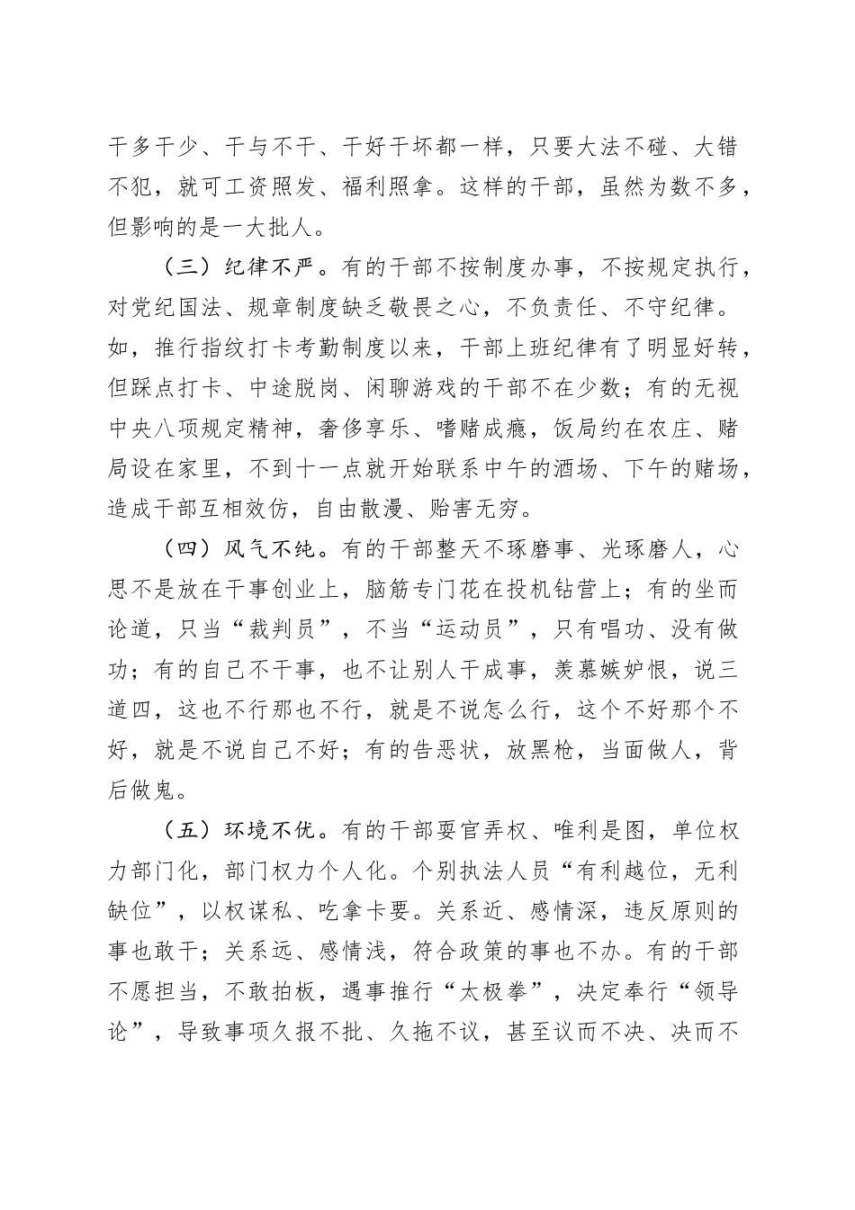 当前干部作风存在的问题及对策建议_第2页