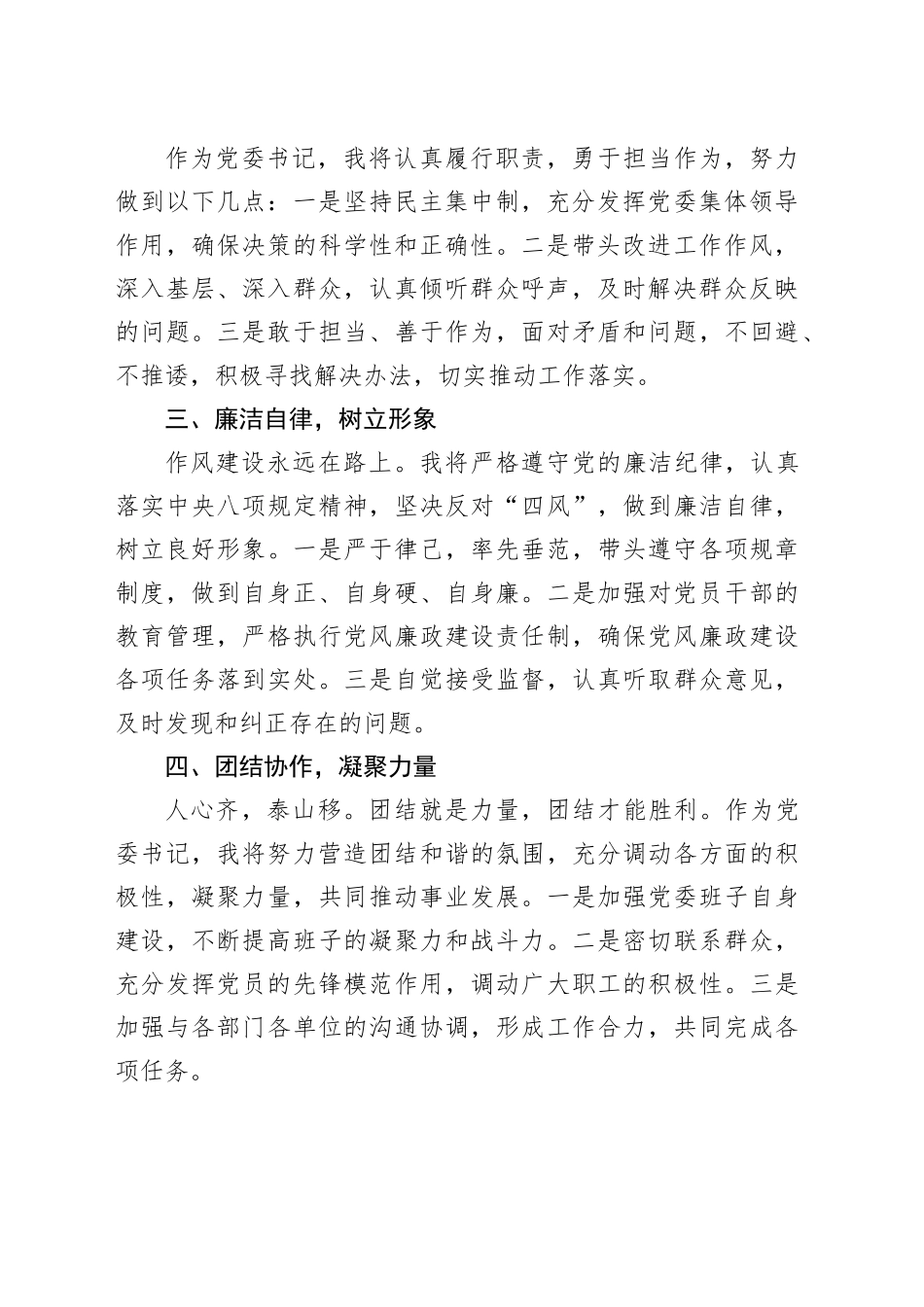 当选党委书记表态发言材料新任职就职20250212_第2页