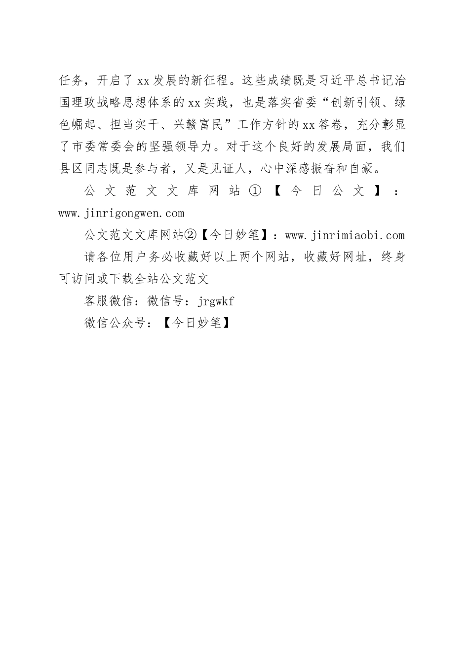 党办：县区代表在市委全会分组讨论发言提纲_第2页