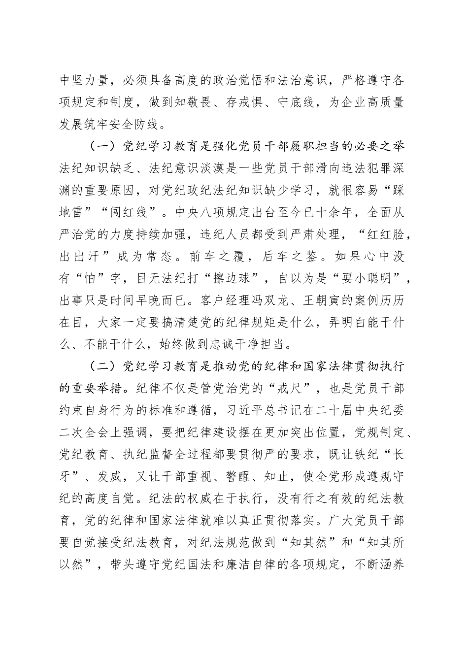 党的二十届三中全会党课（企业版）_第2页