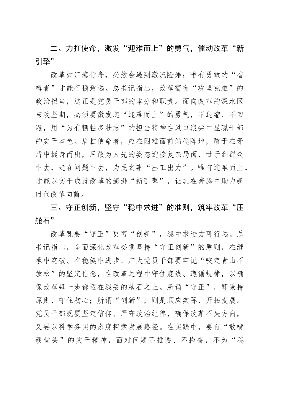 党的二十届三中全会交流研讨发言：以“心向、力行、守正、开新”之姿推动深改新篇_第2页