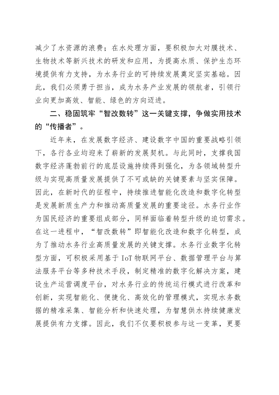党的二十届三中全会精神（新质生产力）学习心得感悟_第2页