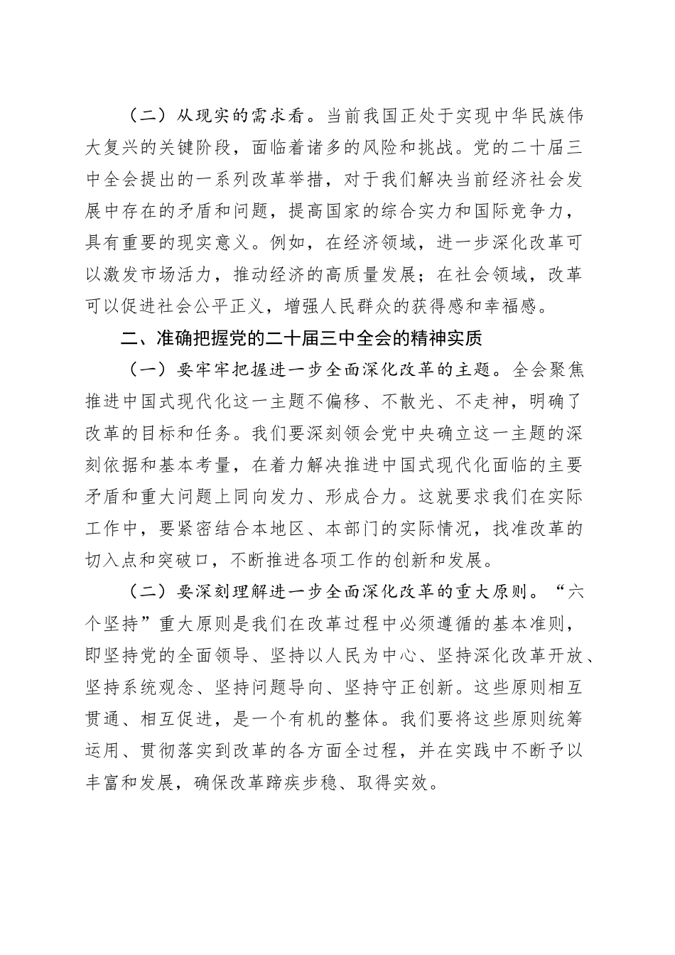 党的二十届三中全会精神党委理论学习中心组发言材料（2）_第2页