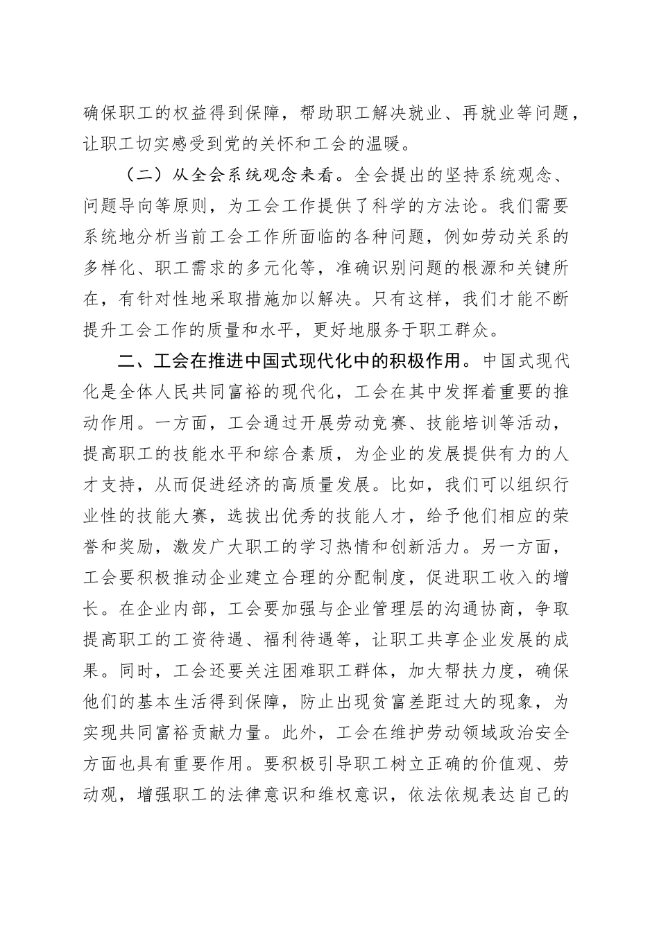 党的二十届三中全会精神党委理论学习中心组发言材料（工会系统）_第2页