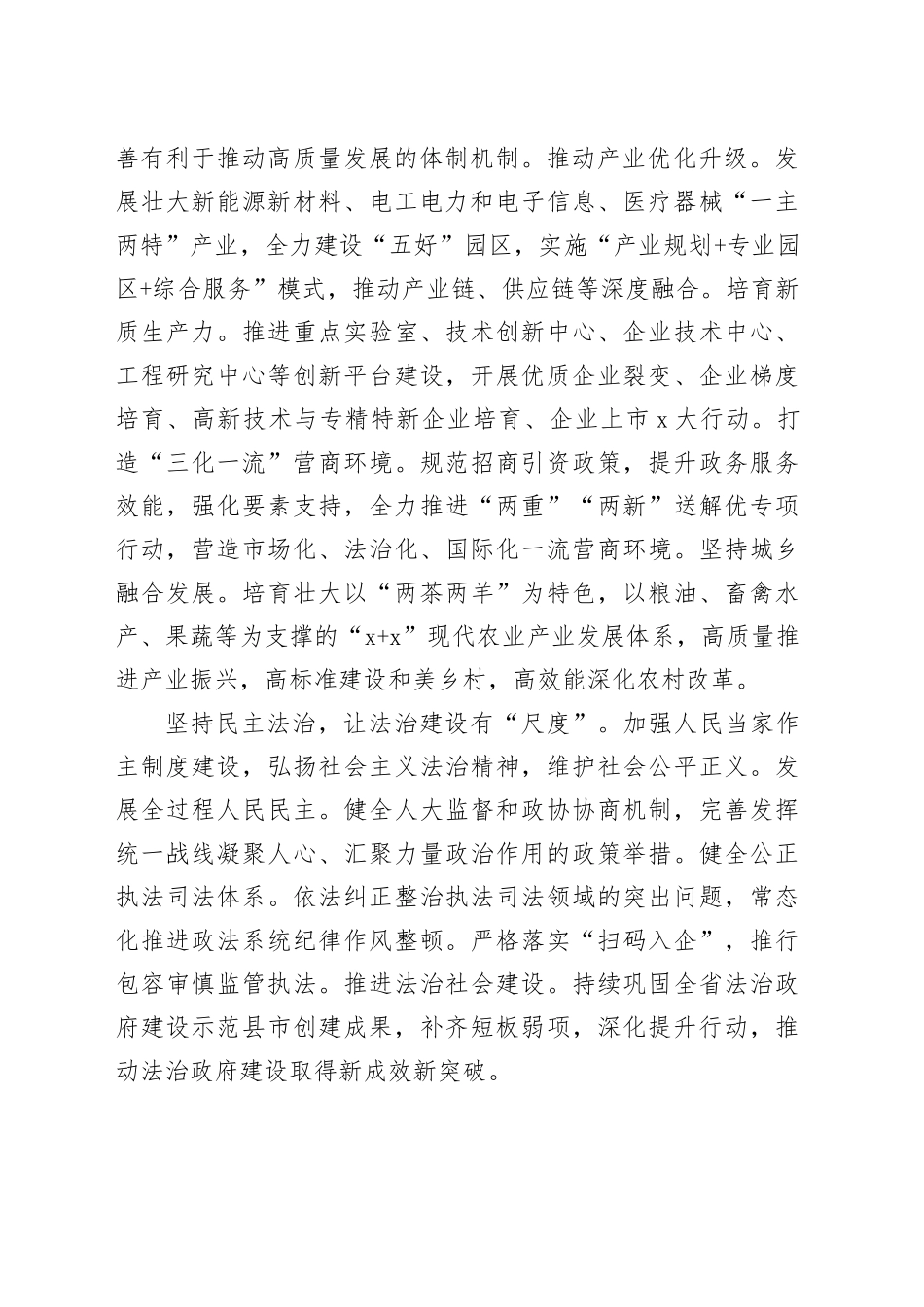 党的二十届三中全会精神理论学习中心组研讨发言材料心得体会20241120_第2页