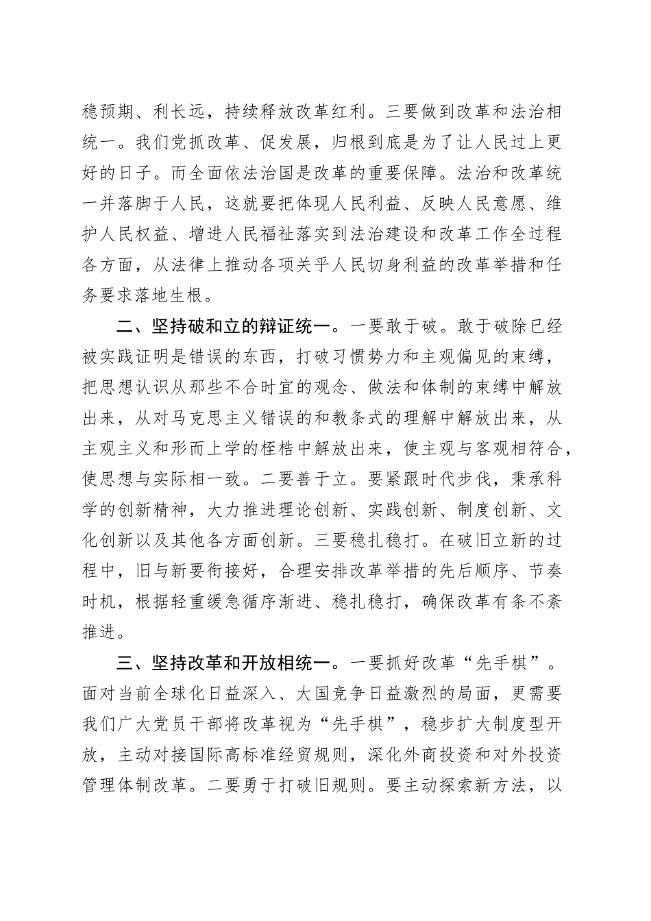 党的二十届三中全会精神微党课讲稿：处理好“四大关系” 推动进一步全面深化改革行稳致远20241129_第2页