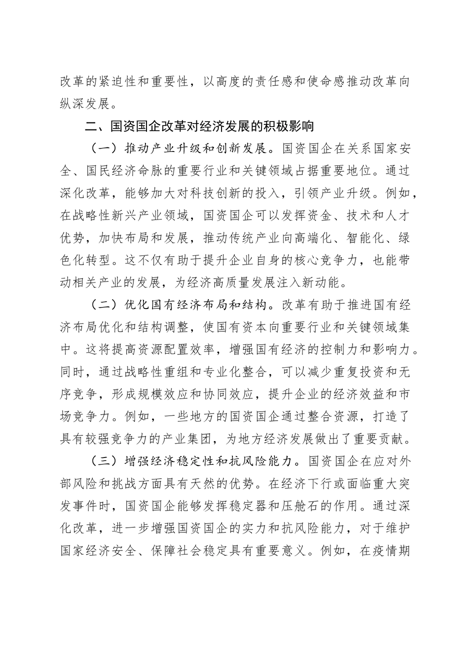 党的二十届三中全会精神心得体会 （3）_第2页