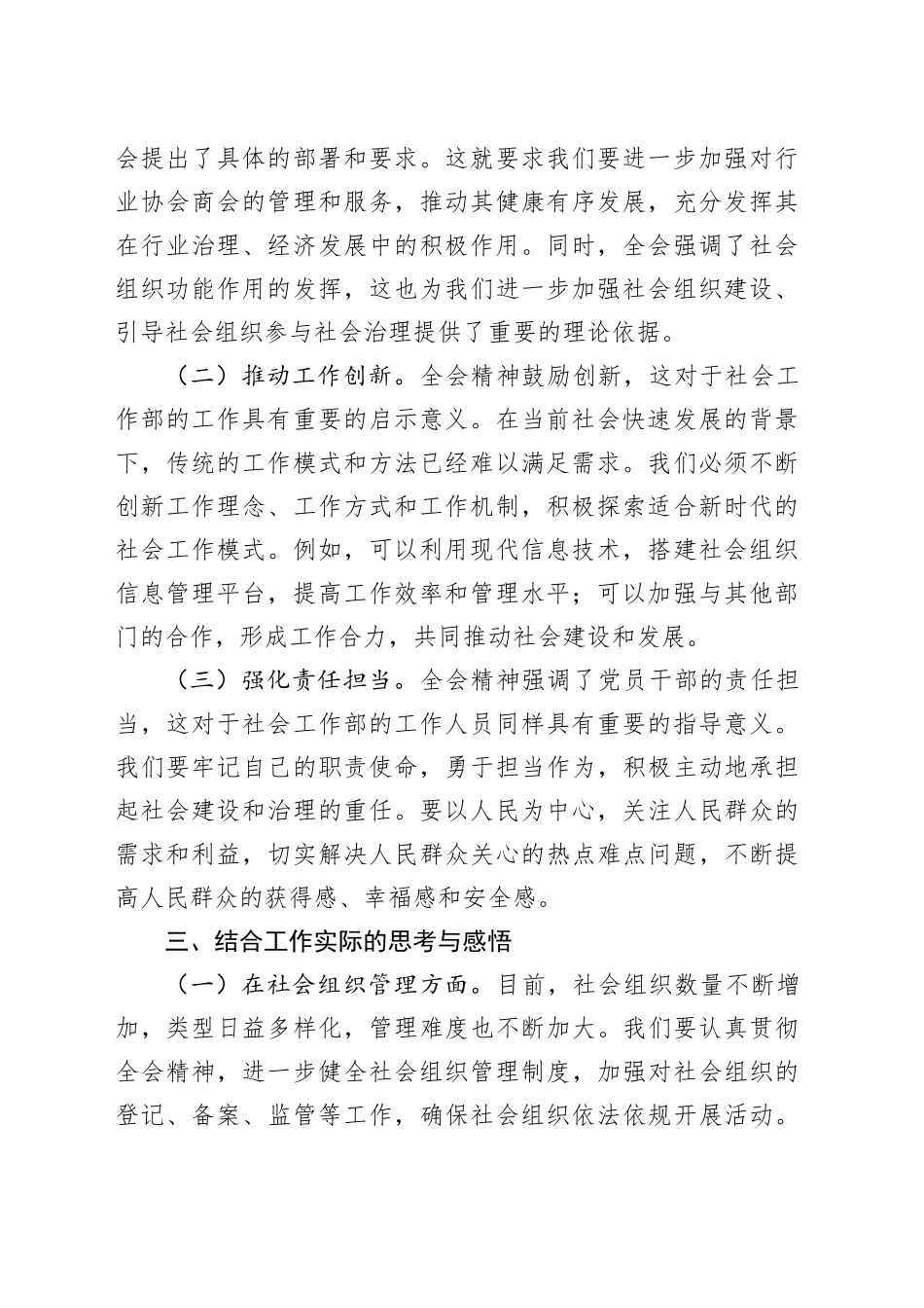 党的二十届三中全会精神心得体会 （4）_第2页