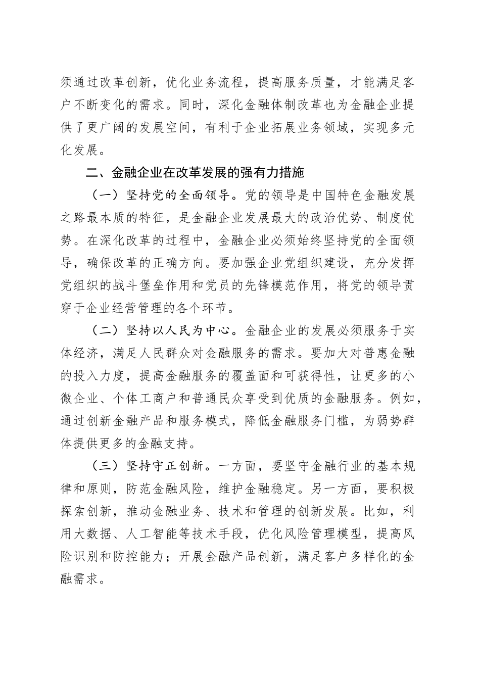 党的二十届三中全会精神心得体会 （5）_第2页