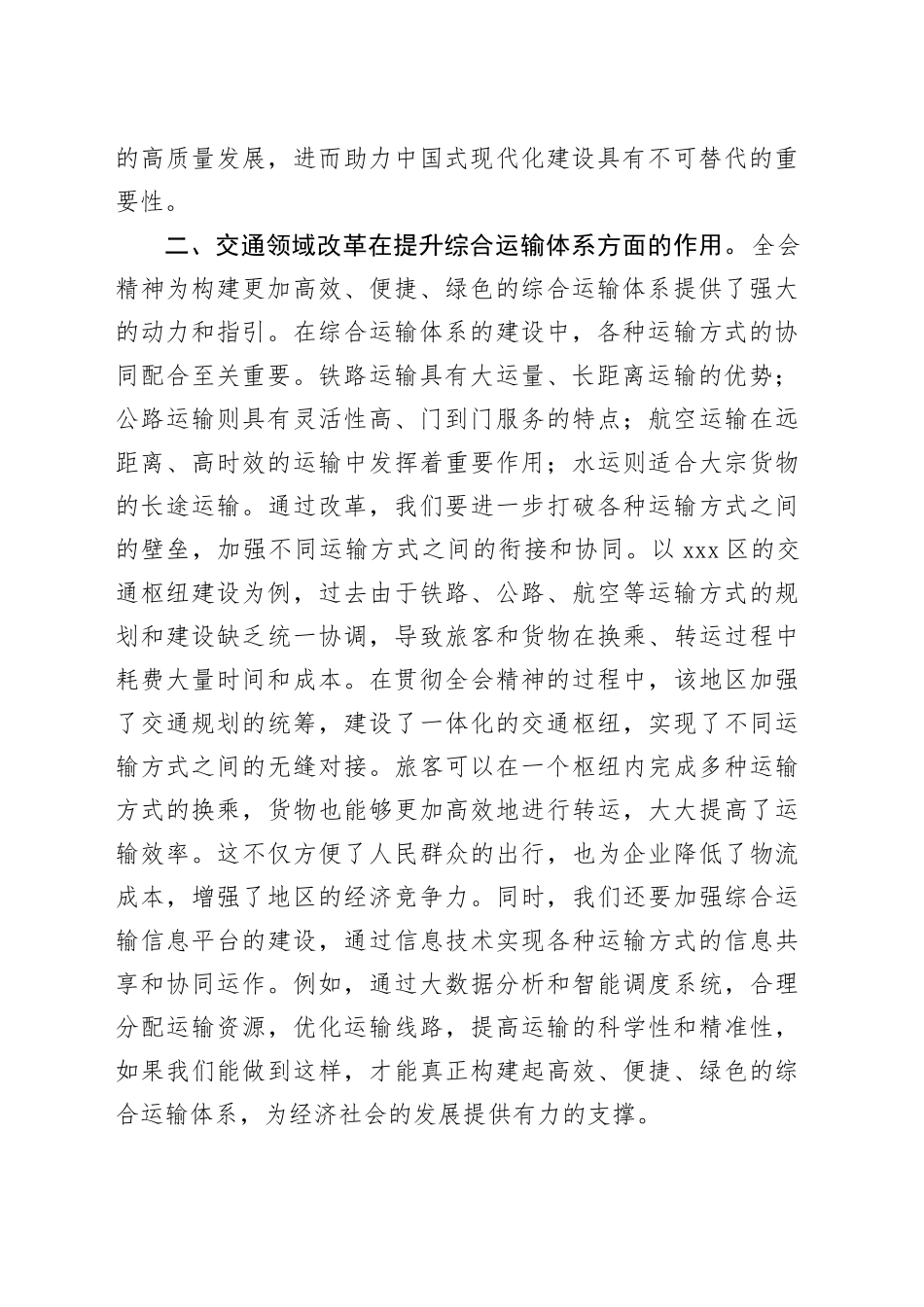党的二十届三中全会精神心得体会 （7）_第2页