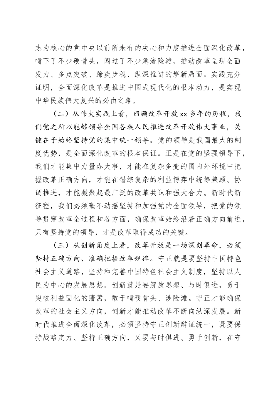 党的二十届三中全会精神心得体会（政务系统）_第2页