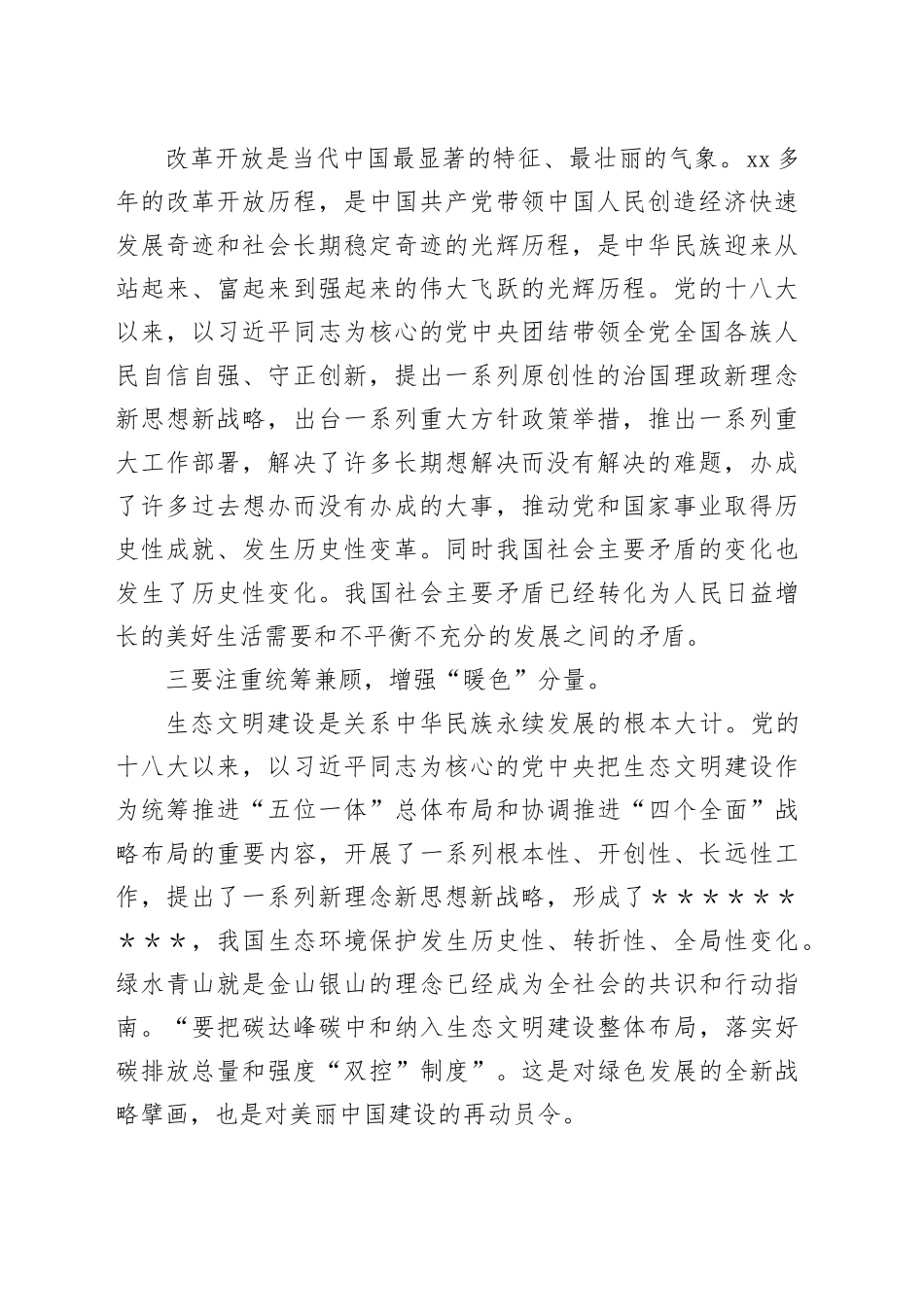 党的二十届三中全会精神宣讲稿（4）_第2页