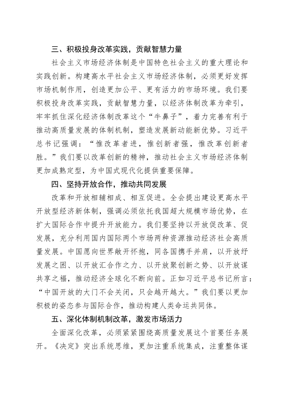 党的二十届三中全会精神研讨班发言材料心得体会20241129_第2页