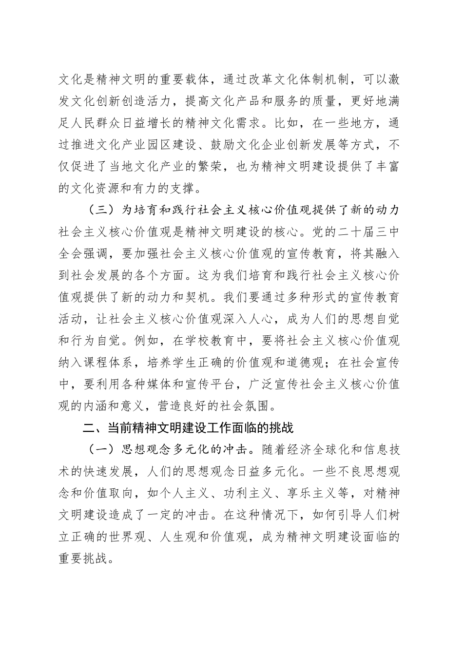 党的二十届三中全会精神研讨发言：以全会精神引领精神文明建设新征程_第2页