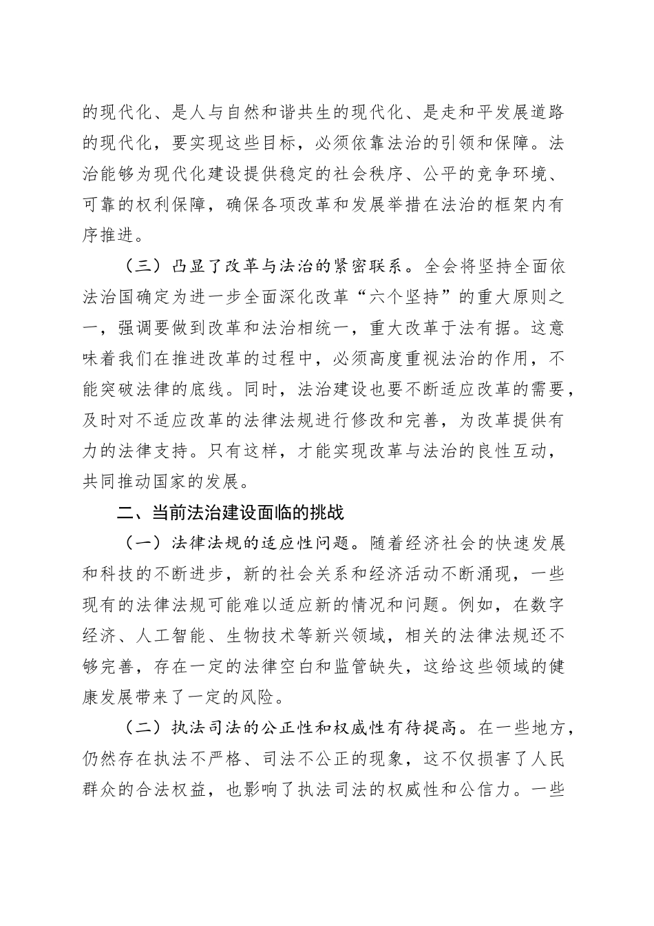 党的二十届三中全会精神与法治建设学习交流研讨发言_第2页